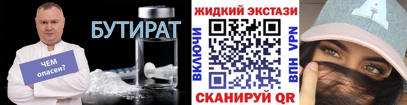 Бутират Butirat  это формула  Ветлуга 